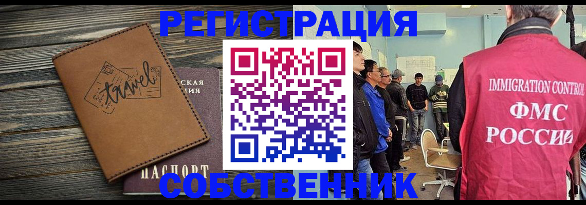 прописка от собственника в Михайлове