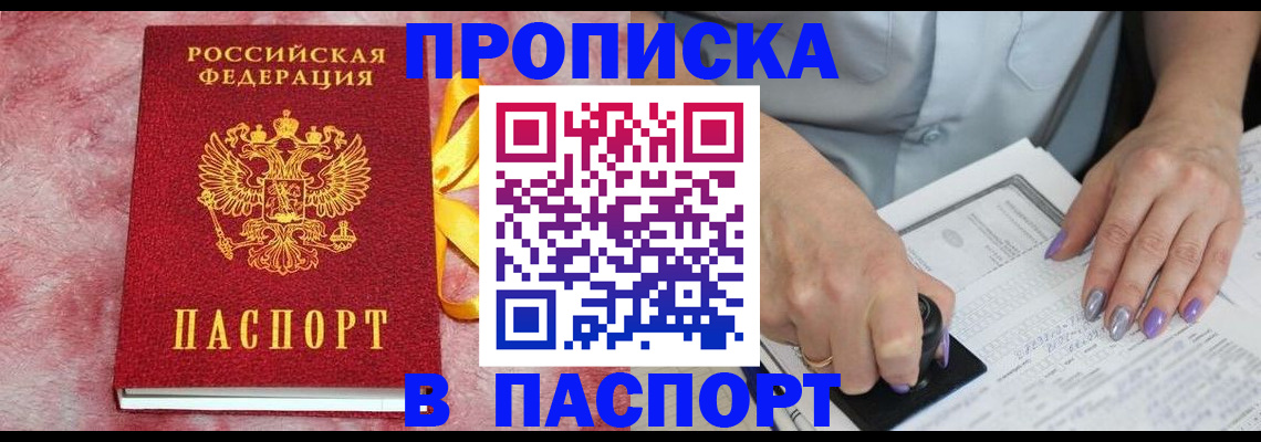 прописка для кредита в Михайлове